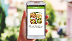 وجبات سريعة و اقتصادية من مطبخ ام وليد Screenshot 1