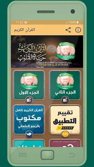 ابو الوفا الصعيدي القرءان كريم Screenshot 0