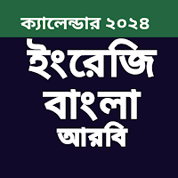 Calendar 2024: (EN-BN-AR)