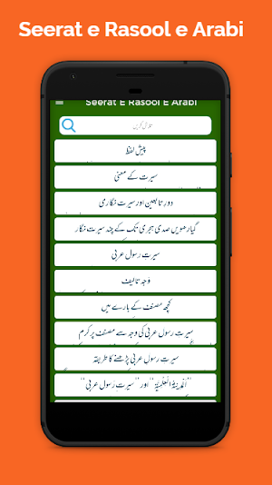 Seerat e Rasool e Arabi | Seerat e Nabi Urdu Hindi Screenshot 1