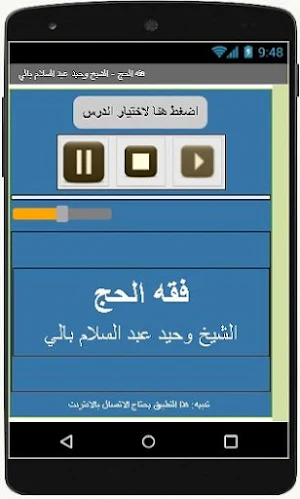 فقه الحج - الشيخ وحيد بالي Screenshot 2