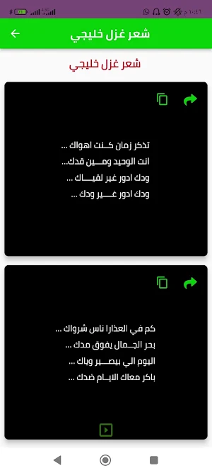 شعر حب خليجي Screenshot 2