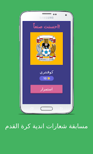 مسابقة شعارات اندية كرة القدم Screenshot 1