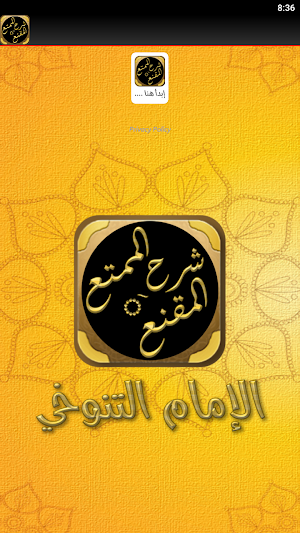 الممتع في شرح المقنع فقه حنفي Screenshot 2