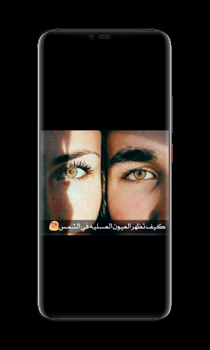 صور عيون عسليه Screenshot 2