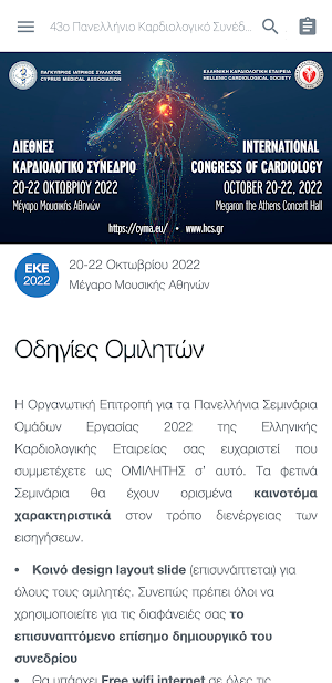 Διεθνές Καρδιολογικό Συνέδριο Screenshot 2