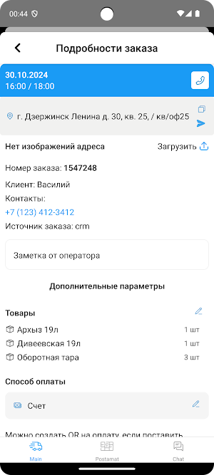 Waterapp Driver Screenshot 3