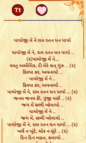 Gujarati Bhajan Lyrics Screenshot 3