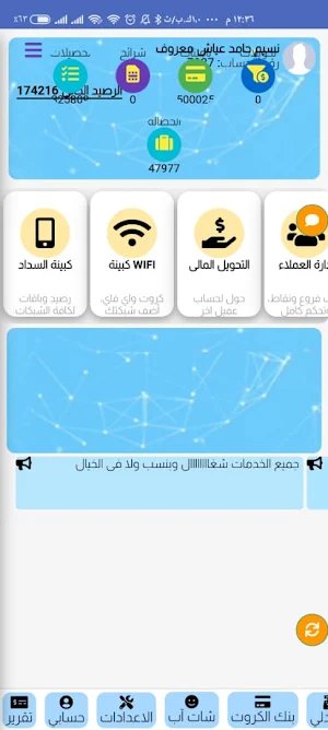 النسيم تيليكوم Screenshot 1