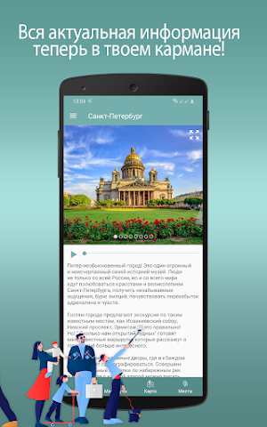 Санкт-Петербург: Путеводитель Screenshot 1