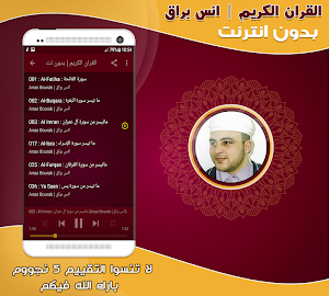 Quran Anas Bourak offline Screenshot 1