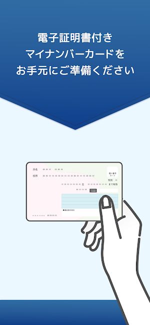 マイナンバーで口座開設 Screenshot 1