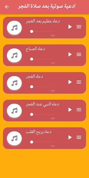 ادعية بعد صلاة الفجر Screenshot 2