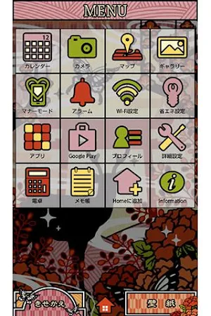 花札秋暦 和風壁紙きせかえ Screenshot 1