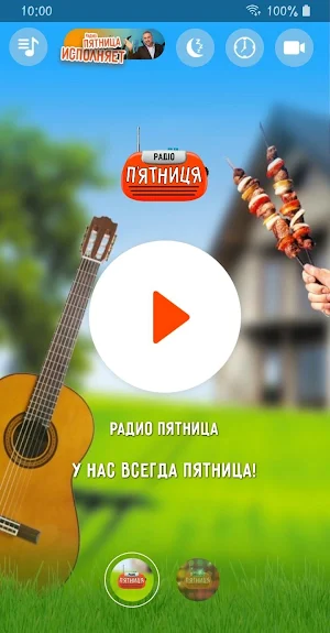 Радио Пятница Screenshot 0