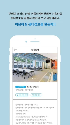 인베이-inbay Screenshot 2