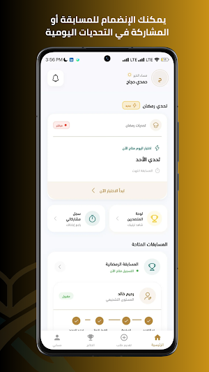 المسابقة الرمضانية Screenshot 1