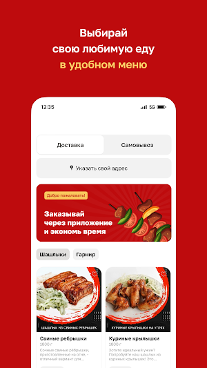 Прожарка • Шашлычная Screenshot 1