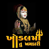 Khodiyar Maa Ringtone - ખોડલ