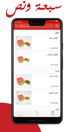 sevnhaf | سبعة ونص Screenshot 0