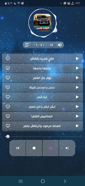 شيلات لكزس 2022 بدون نت Screenshot 3