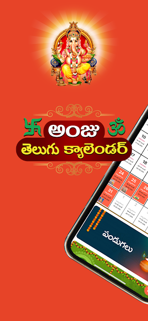Telugu Calendar 2021 తెలుగు క్యాలండర్ పంచాంగం 2021 Screenshot 0