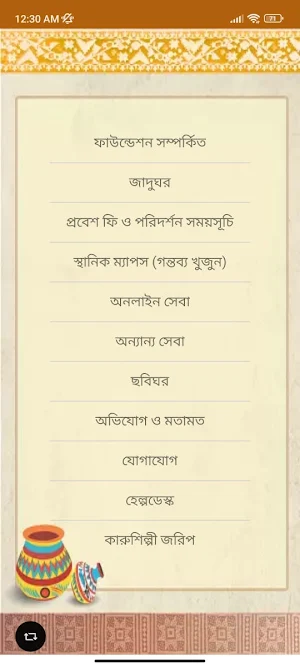 Sonargaon Museum Screenshot 2
