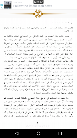 عقيدة الصدمة Screenshot 3