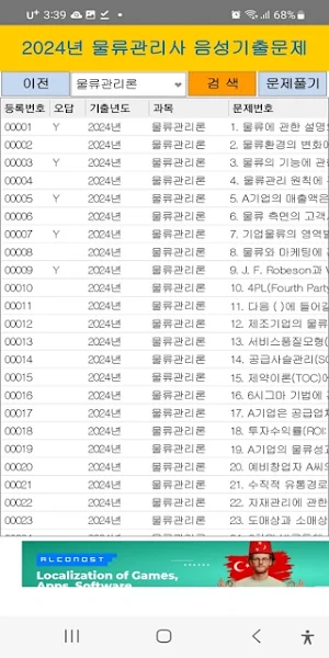 2024년 물류관리사 음성기출문제 Screenshot 1