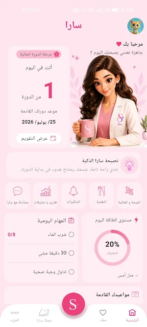 تطبيق SARA Screenshot 0