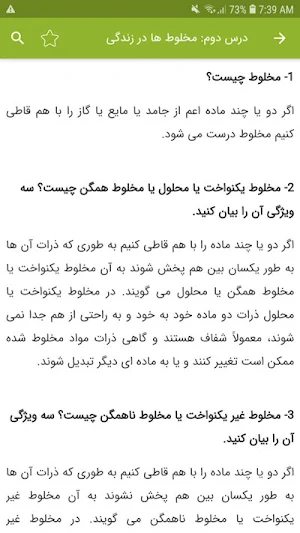 سوالات علوم تجربی چهارم دبستان Screenshot 3