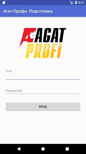 Агат-Профи. Подготовка Screenshot 0