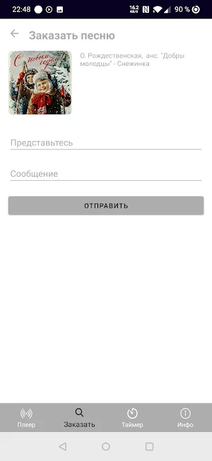 Радио Советские песни Screenshot 2