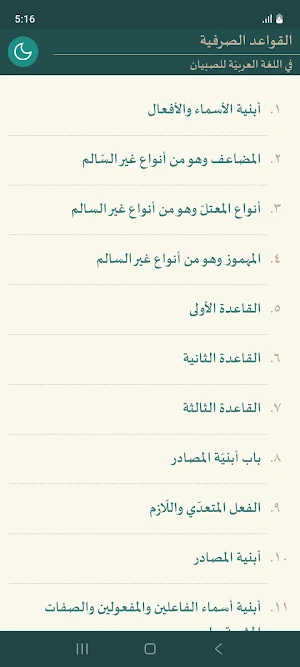 Al-Qawaidus Sharfiyyah Screenshot 0