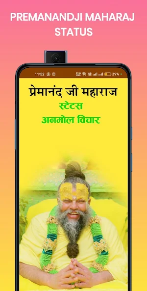Premanand ji Maharaj Status Screenshot 0