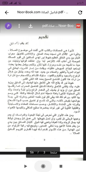 كتاب قناديل الصلاة Screenshot 0