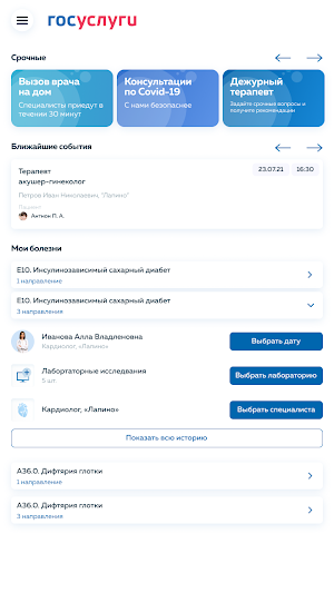 Гостелемед Screenshot 3