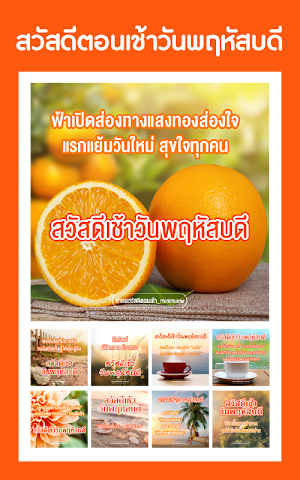 สวัสดีตอนเช้า Screenshot 3