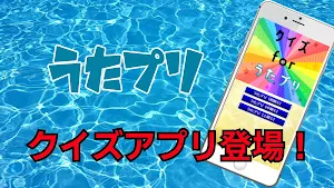 クイズfor うたプリ screenshot 5