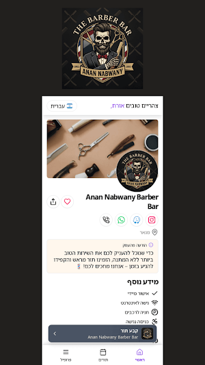 Anan Nabwany Barber Bar Screenshot 2