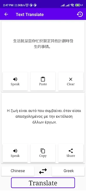 Chinese To Greek Translator Screenshot 1