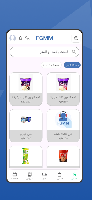 FGMM Customers Screenshot 1