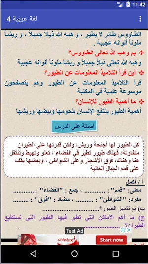 اللغة العربية الصف الرابع ترم ثاني Screenshot 2
