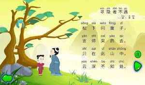 寻隐者不遇 Screenshot 1