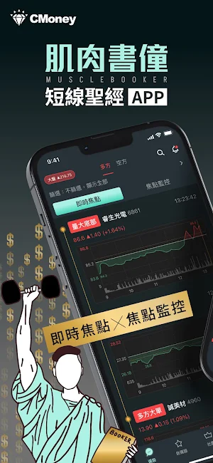 肌肉書僮 Screenshot 0