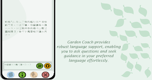 GardenCoach Screenshot 2