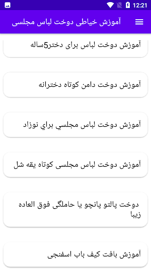 آموزش خیاطی دوخت لباس مجلسی Screenshot 1