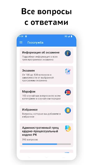 Госслужба Казахстан — экзамен Screenshot 0