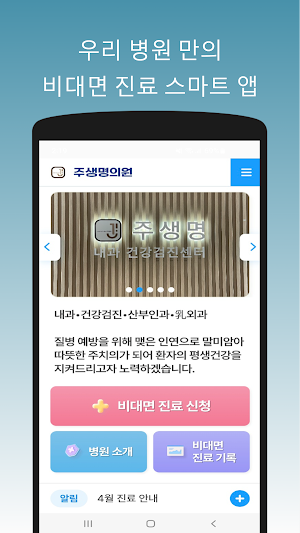 주생명의원(대전) Screenshot 0