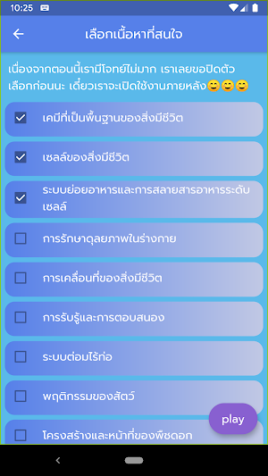 BioQuiz ชีววิทยา ม.ปลาย 2024! Screenshot 1